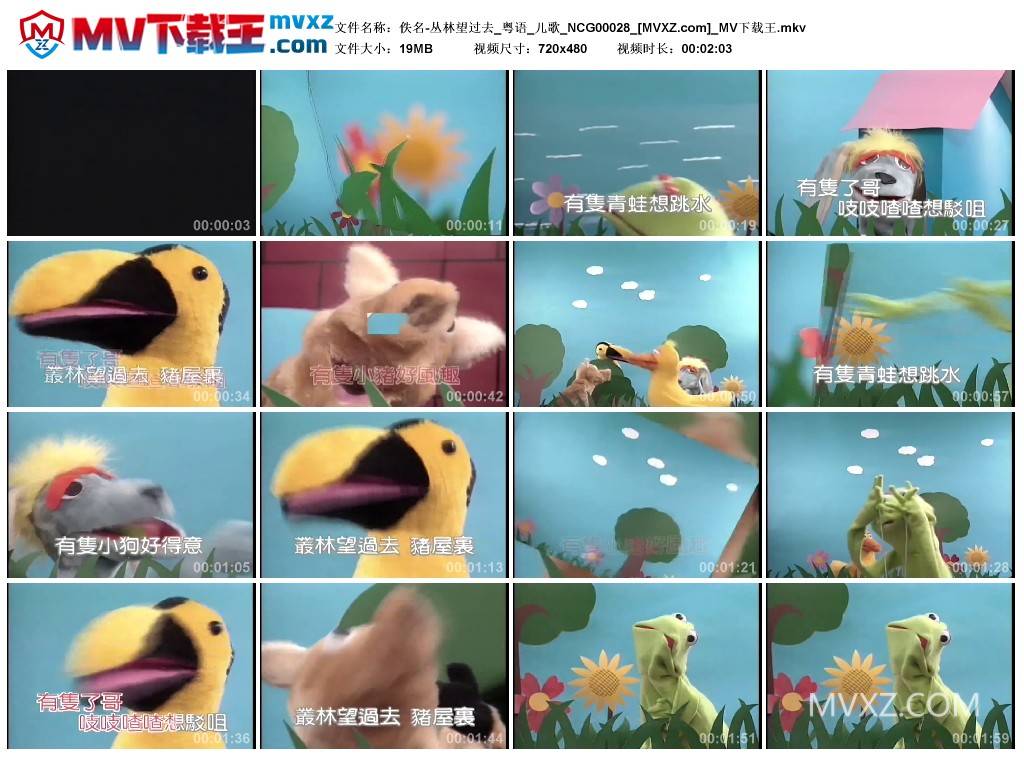 佚名-丛林望过去_粤语_儿歌_NCG00028